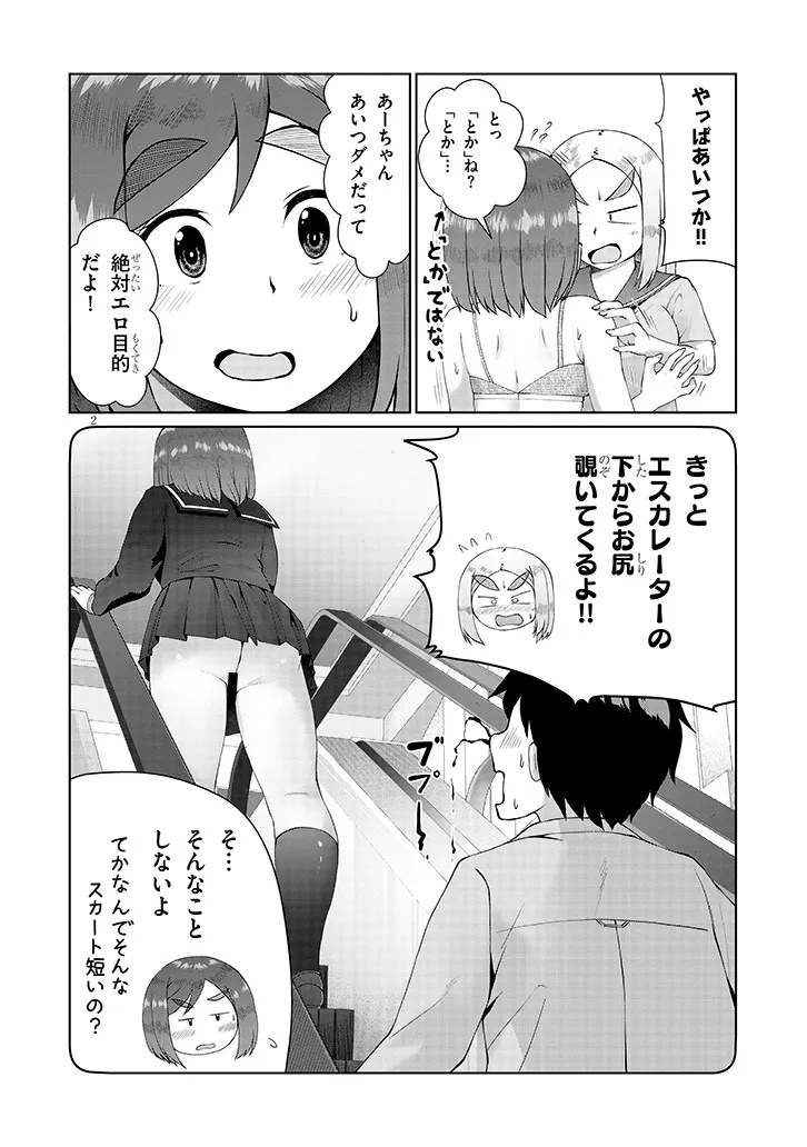 Jimikona Mitsuba-san ga Boku wo Yuuwaku suru Chap 10.1 - Next Chap 11.1