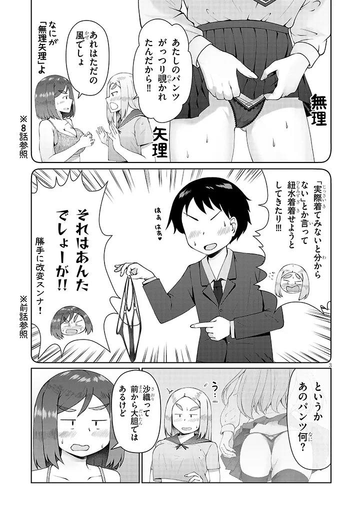 Jimikona Mitsuba-san ga Boku wo Yuuwaku suru Chap 10.1 - Next Chap 11.1