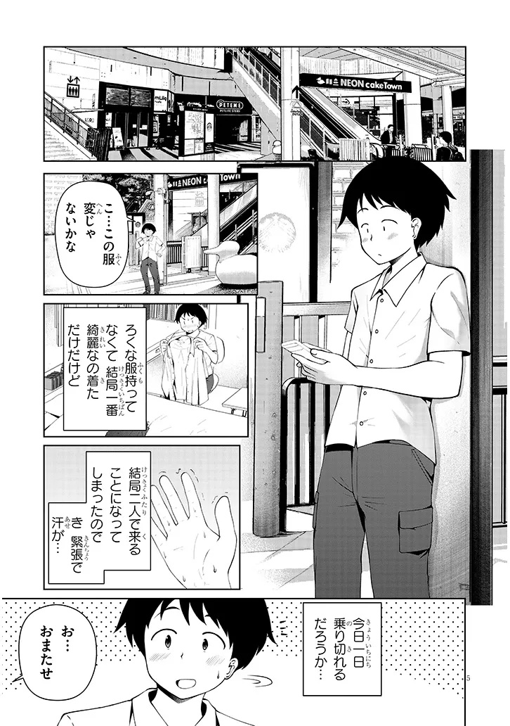 Jimikona Mitsuba-san ga Boku wo Yuuwaku suru Chap 10.1 - Next Chap 11.1