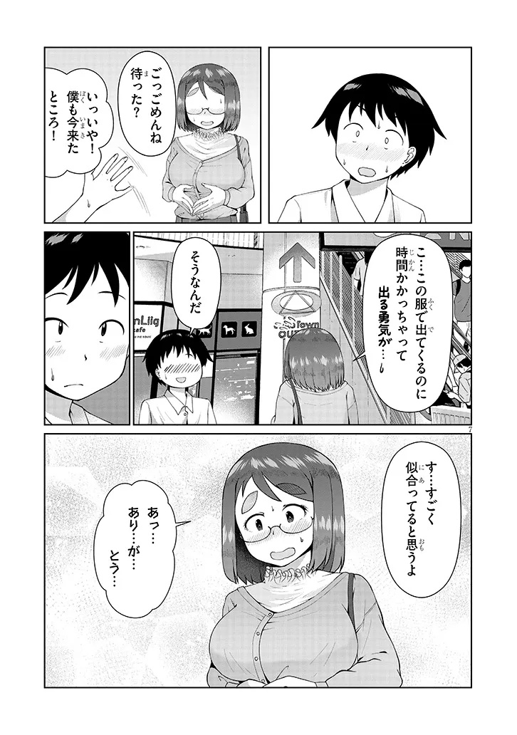 Jimikona Mitsuba-san ga Boku wo Yuuwaku suru Chap 10.1 - Next Chap 11.1