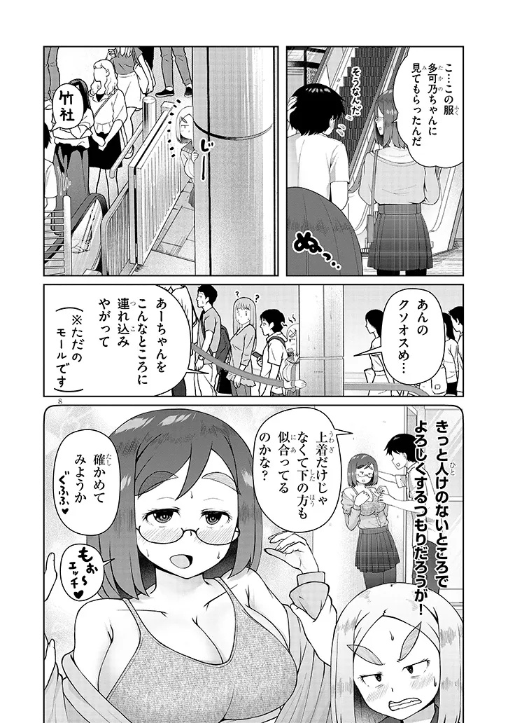 Jimikona Mitsuba-san ga Boku wo Yuuwaku suru Chap 10.1 - Next Chap 11.1