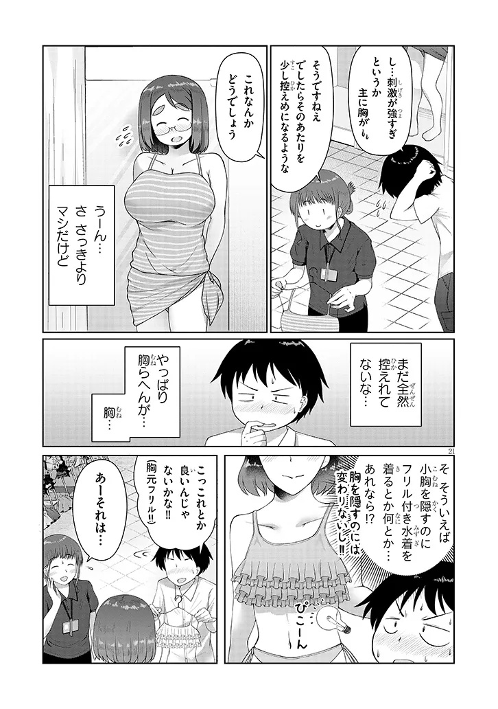 Jimikona Mitsuba-san ga Boku wo Yuuwaku suru Chap 10.2 - Next Chap 11.2