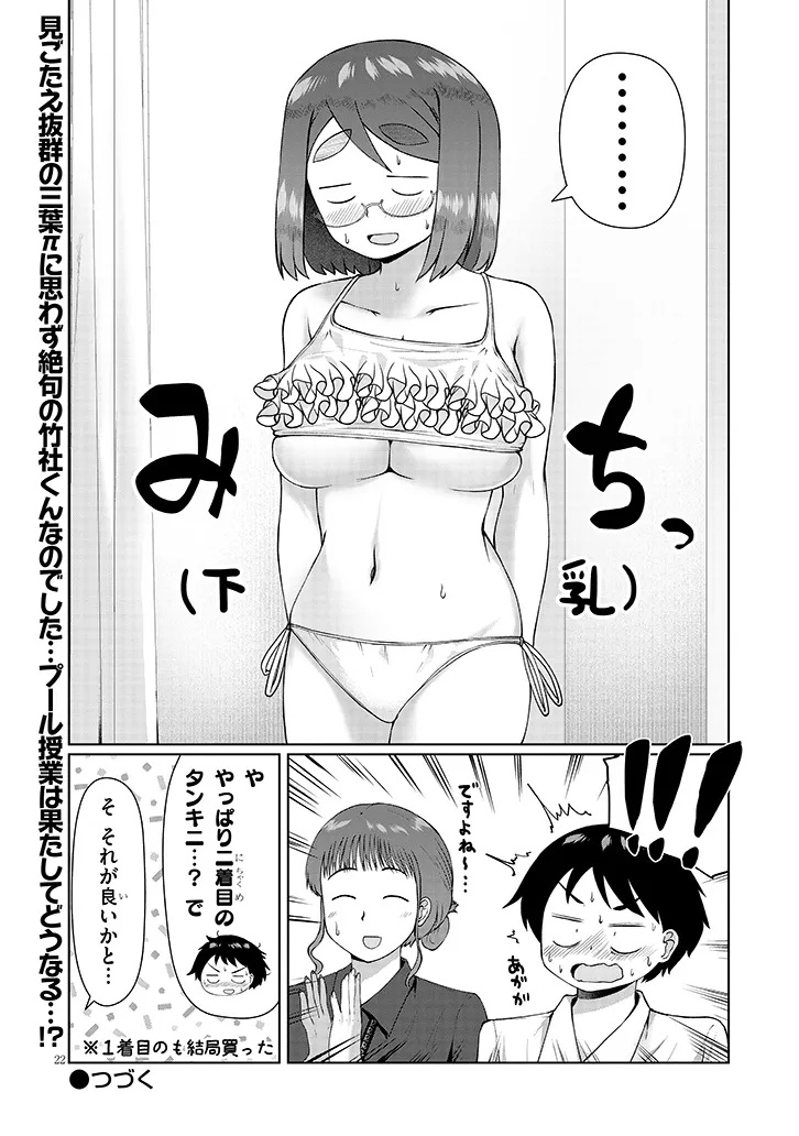 Jimikona Mitsuba-san ga Boku wo Yuuwaku suru Chap 10.2 - Next Chap 11.2