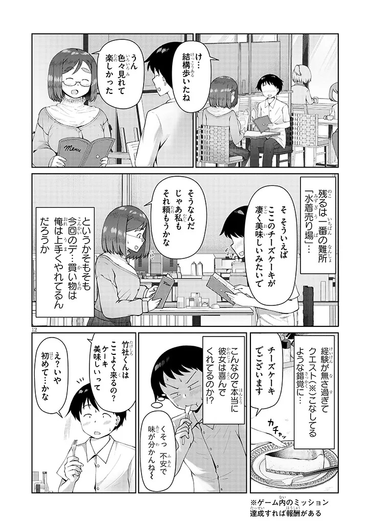 Jimikona Mitsuba-san ga Boku wo Yuuwaku suru Chap 10.2 - Next Chap 11.2