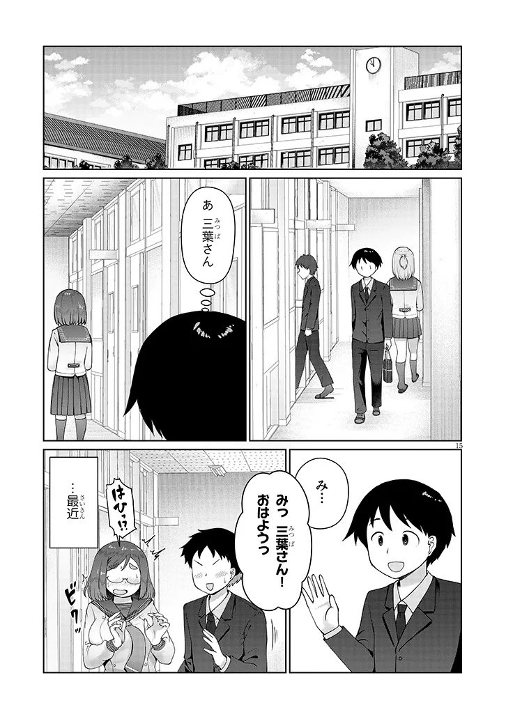 Jimikona Mitsuba-san ga Boku wo Yuuwaku suru Chap 11.1 - Next Chap 12.1