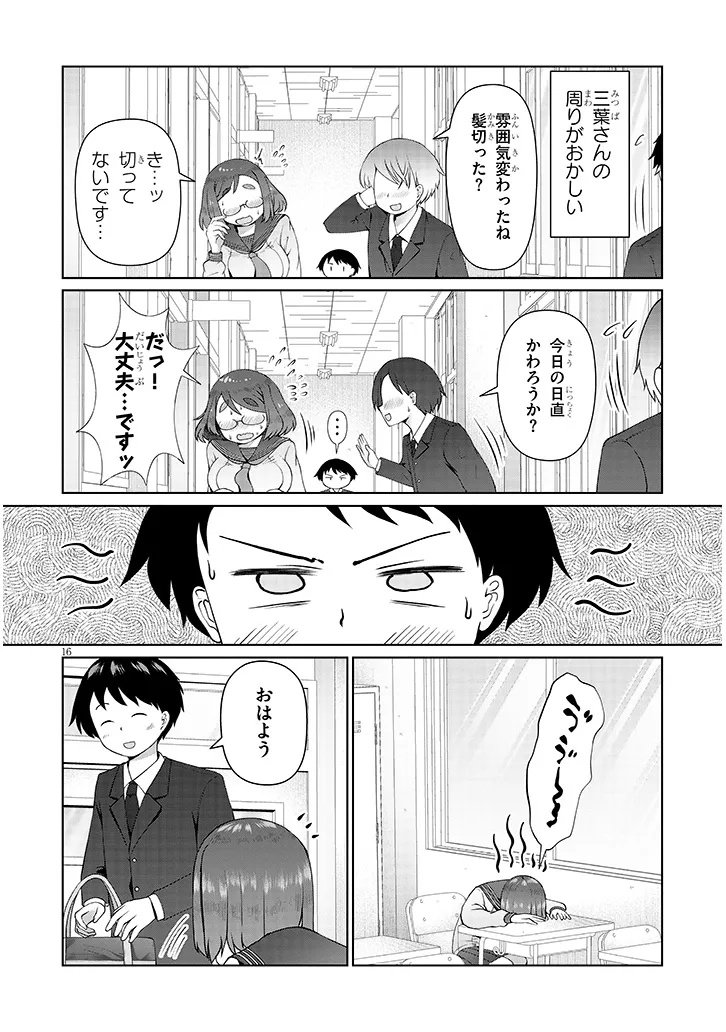 Jimikona Mitsuba-san ga Boku wo Yuuwaku suru Chap 11.1 - Next Chap 12.1