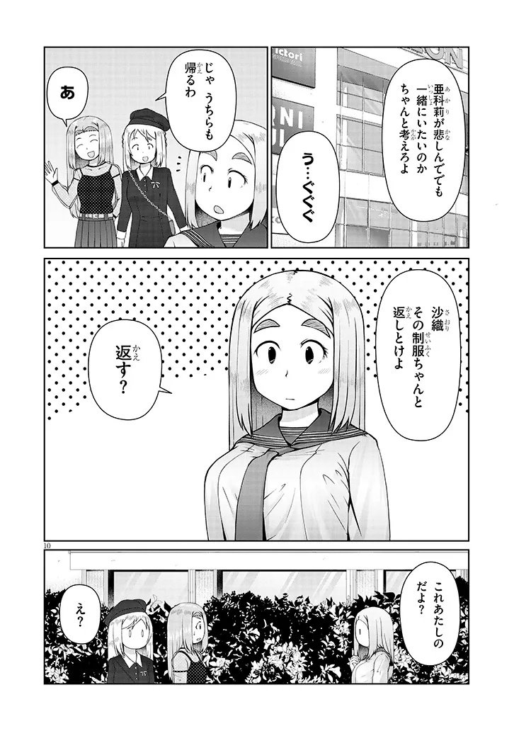 Jimikona Mitsuba-san ga Boku wo Yuuwaku suru Chap 11.1 - Next Chap 12.1