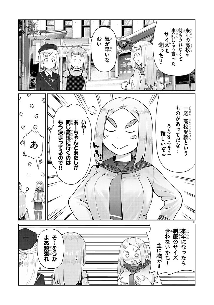 Jimikona Mitsuba-san ga Boku wo Yuuwaku suru Chap 11.1 - Next Chap 12.1