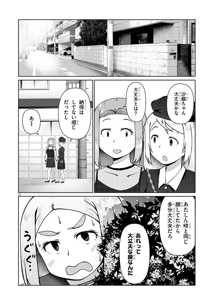Jimikona Mitsuba-san ga Boku wo Yuuwaku suru Chap 11.1 - Next Chap 12.1