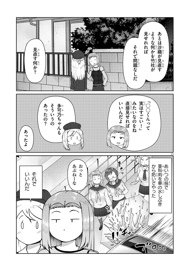 Jimikona Mitsuba-san ga Boku wo Yuuwaku suru Chap 11.1 - Next Chap 12.1