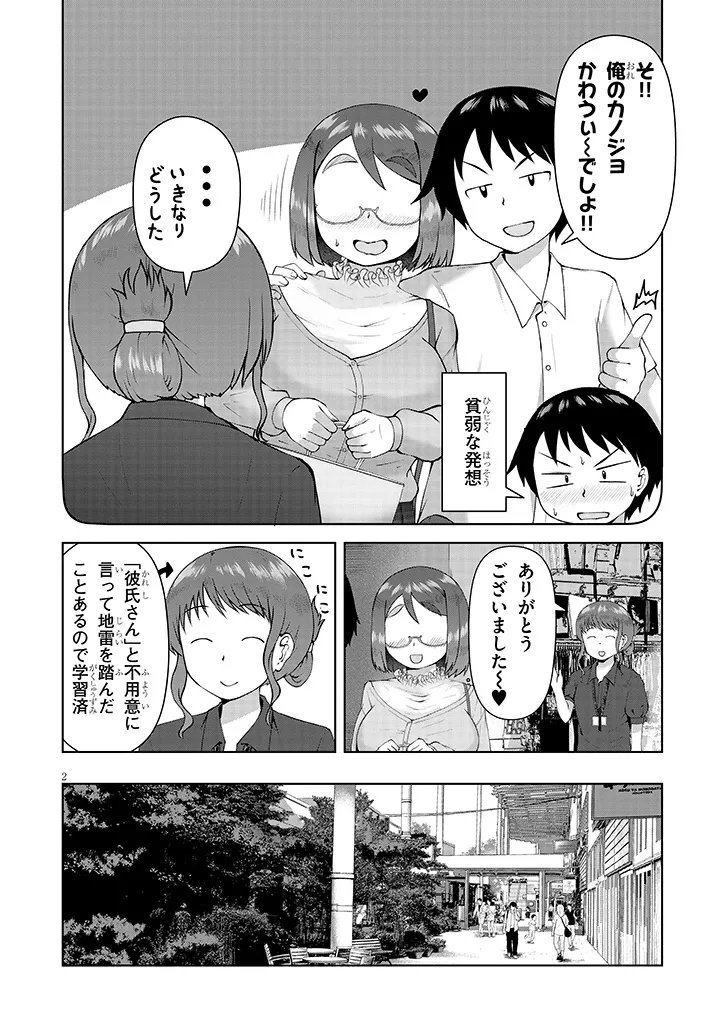 Jimikona Mitsuba-san ga Boku wo Yuuwaku suru Chap 11.1 - Next Chap 12.1