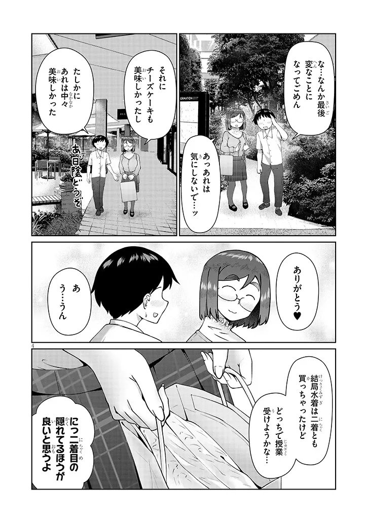 Jimikona Mitsuba-san ga Boku wo Yuuwaku suru Chap 11.1 - Next Chap 12.1