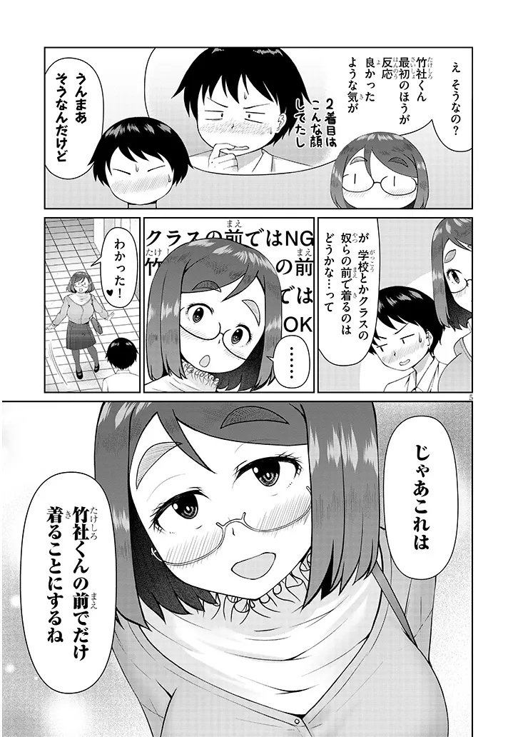 Jimikona Mitsuba-san ga Boku wo Yuuwaku suru Chap 11.1 - Next Chap 12.1