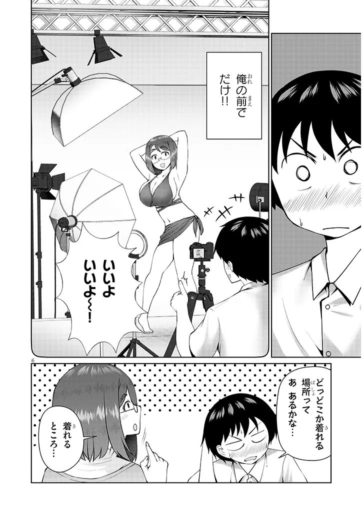 Jimikona Mitsuba-san ga Boku wo Yuuwaku suru Chap 11.1 - Next Chap 12.1