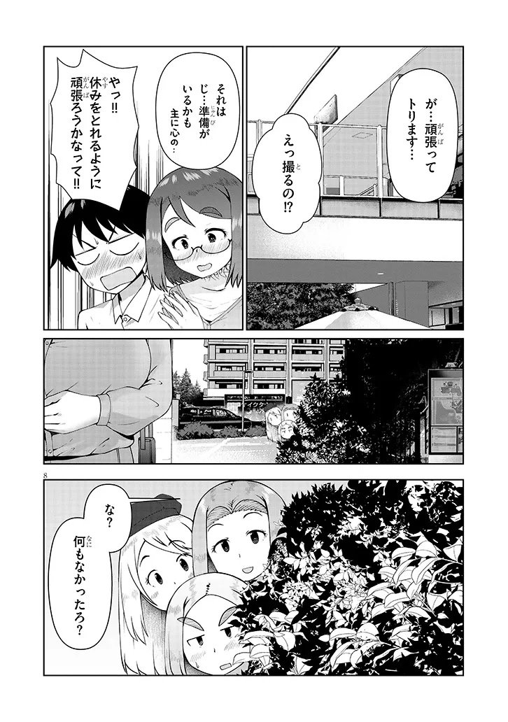 Jimikona Mitsuba-san ga Boku wo Yuuwaku suru Chap 11.1 - Next Chap 12.1