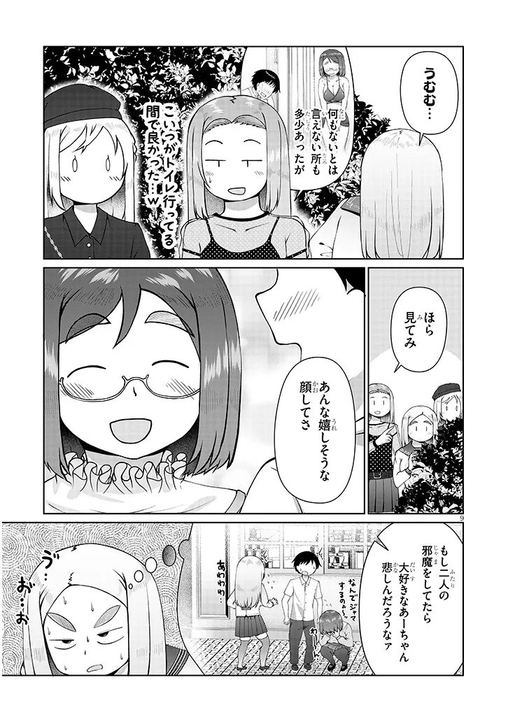 Jimikona Mitsuba-san ga Boku wo Yuuwaku suru Chap 11.1 - Next Chap 12.1