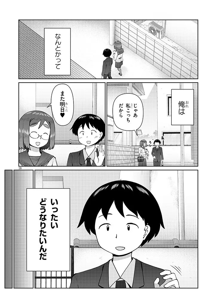 Jimikona Mitsuba-san ga Boku wo Yuuwaku suru Chap 11.2 - Next Chap 12.2