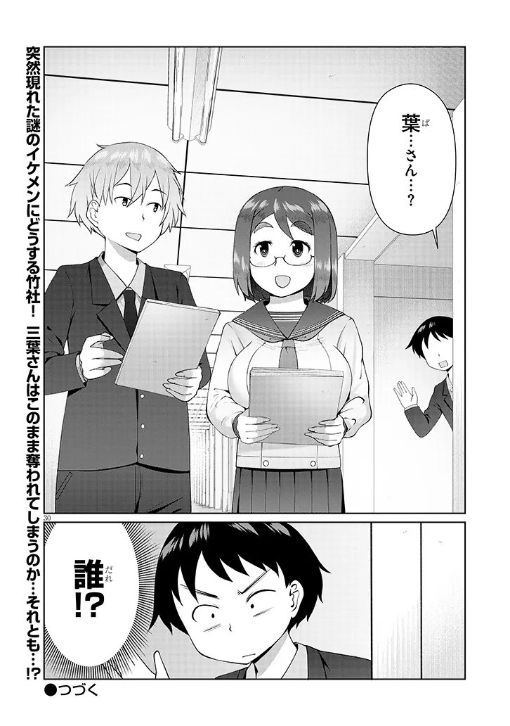 Jimikona Mitsuba-san ga Boku wo Yuuwaku suru Chap 11.2 - Next Chap 12.2