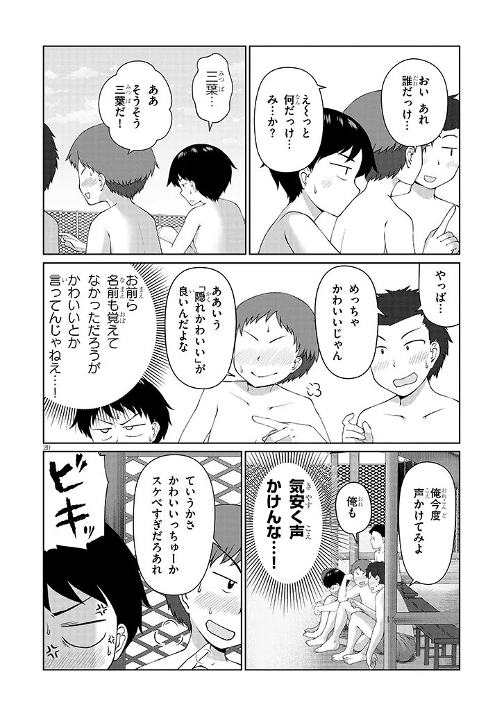 Jimikona Mitsuba-san ga Boku wo Yuuwaku suru Chap 11.2 - Next Chap 12.2