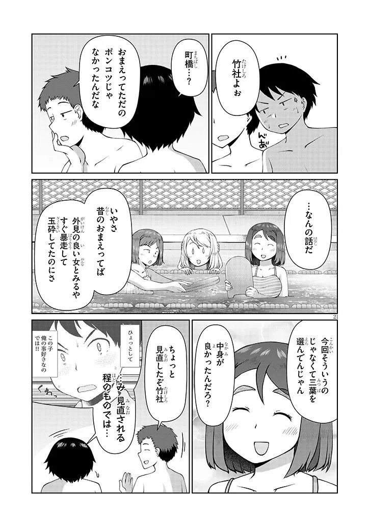 Jimikona Mitsuba-san ga Boku wo Yuuwaku suru Chap 11.2 - Next Chap 12.2