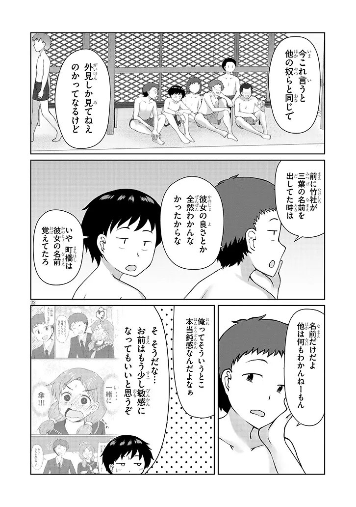 Jimikona Mitsuba-san ga Boku wo Yuuwaku suru Chap 11.2 - Next Chap 12.2