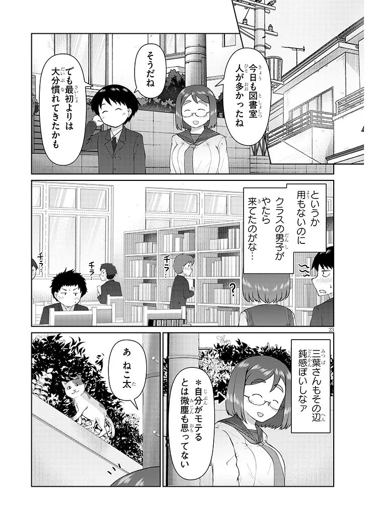 Jimikona Mitsuba-san ga Boku wo Yuuwaku suru Chap 11.2 - Next Chap 12.2