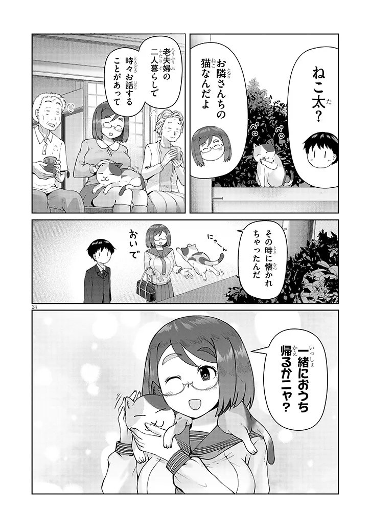 Jimikona Mitsuba-san ga Boku wo Yuuwaku suru Chap 11.2 - Next Chap 12.2