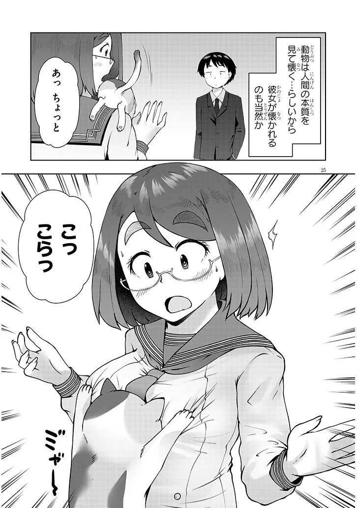 Jimikona Mitsuba-san ga Boku wo Yuuwaku suru Chap 11.2 - Next Chap 12.2