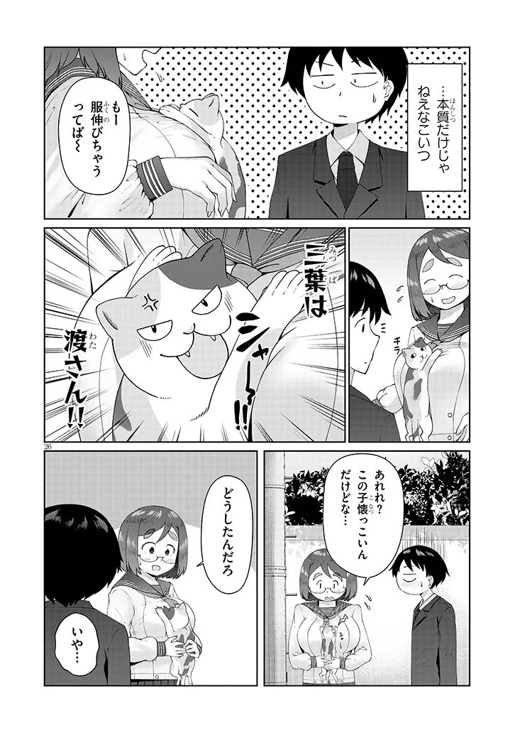 Jimikona Mitsuba-san ga Boku wo Yuuwaku suru Chap 11.2 - Next Chap 12.2