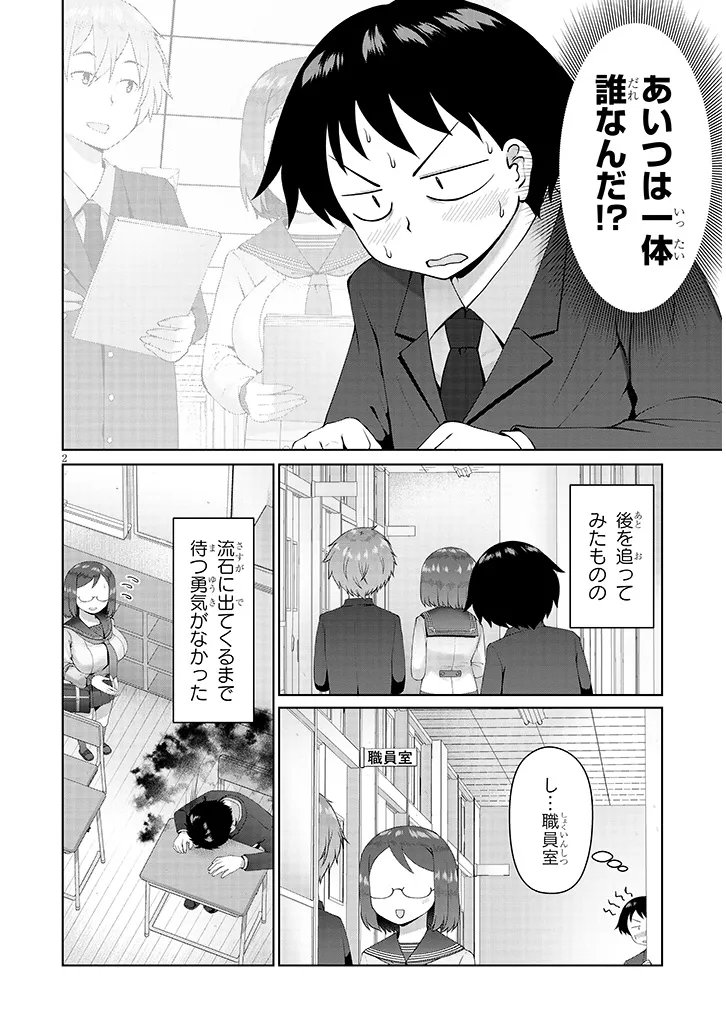 Jimikona Mitsuba-san ga Boku wo Yuuwaku suru Chap 12.1 - Next Chap 13.1