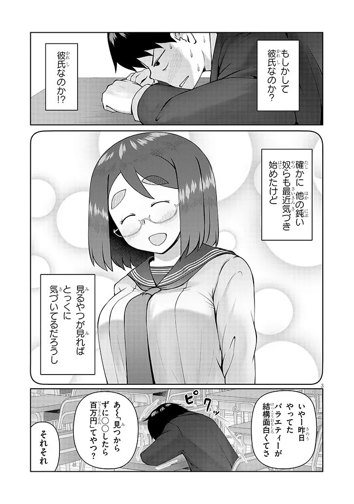 Jimikona Mitsuba-san ga Boku wo Yuuwaku suru Chap 12.1 - Next Chap 13.1