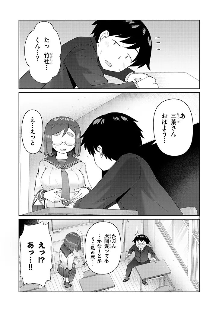 Jimikona Mitsuba-san ga Boku wo Yuuwaku suru Chap 12.1 - Next Chap 13.1