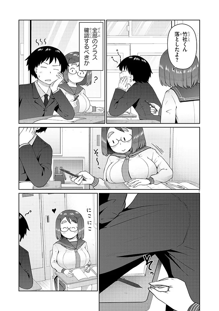 Jimikona Mitsuba-san ga Boku wo Yuuwaku suru Chap 12.1 - Next Chap 13.1