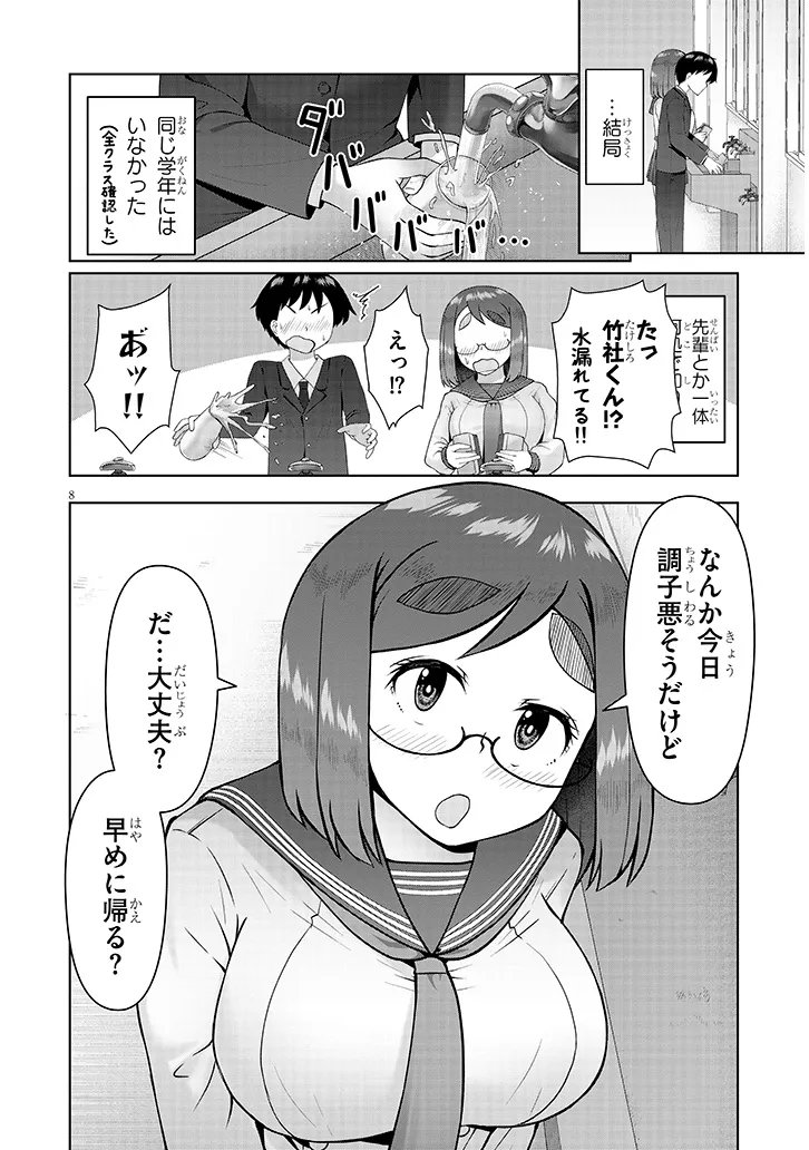 Jimikona Mitsuba-san ga Boku wo Yuuwaku suru Chap 12.1 - Next Chap 13.1