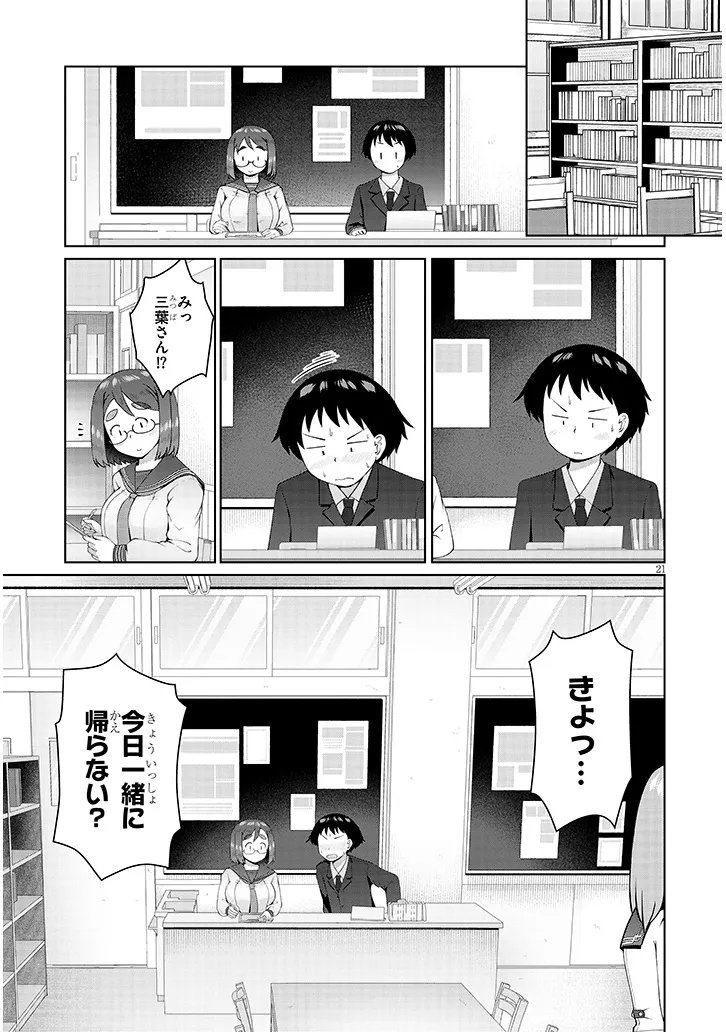 Jimikona Mitsuba-san ga Boku wo Yuuwaku suru Chap 12.2 - Next Chap 13.2