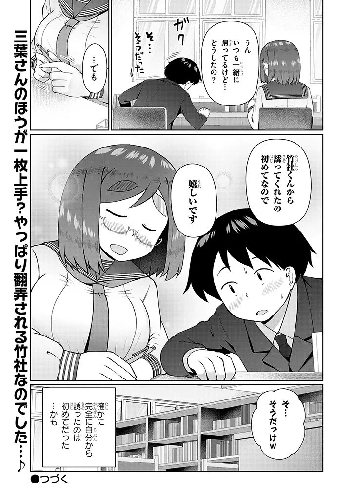 Jimikona Mitsuba-san ga Boku wo Yuuwaku suru Chap 12.2 - Next Chap 13.2