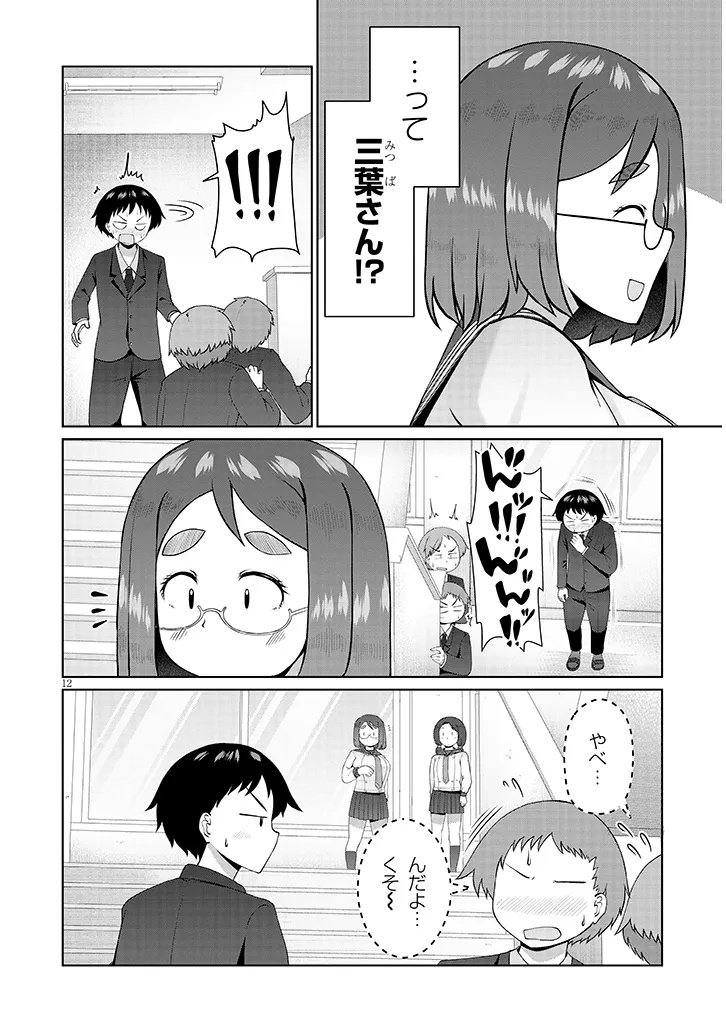 Jimikona Mitsuba-san ga Boku wo Yuuwaku suru Chap 12.2 - Next Chap 13.2