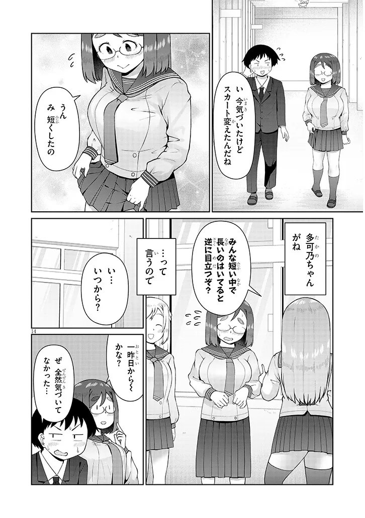 Jimikona Mitsuba-san ga Boku wo Yuuwaku suru Chap 12.2 - Next Chap 13.2