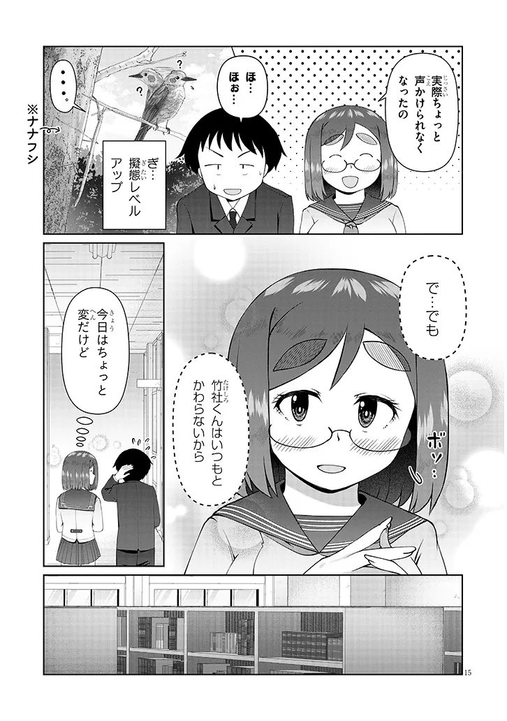 Jimikona Mitsuba-san ga Boku wo Yuuwaku suru Chap 12.2 - Next Chap 13.2