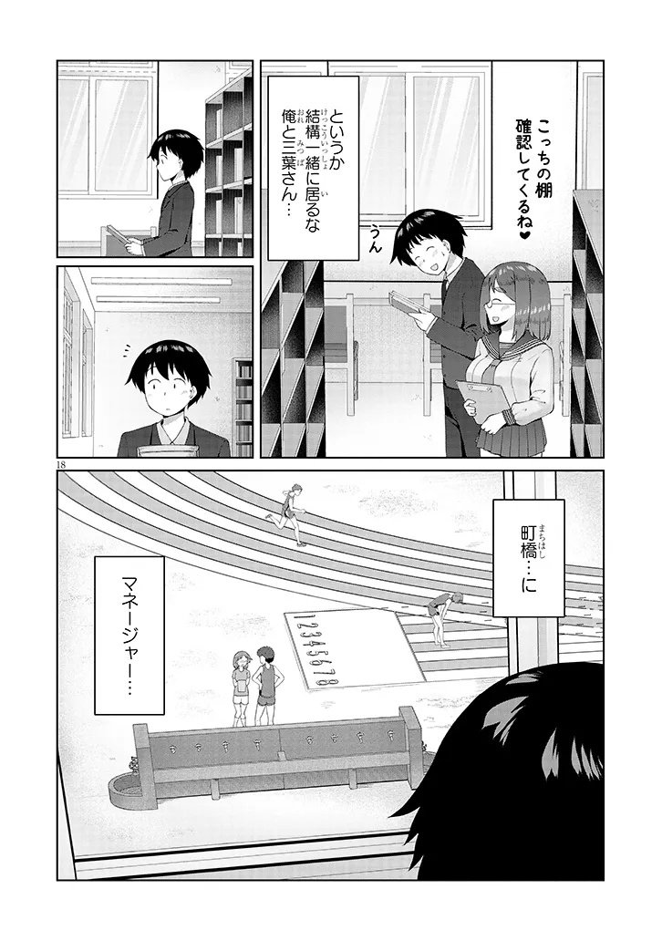 Jimikona Mitsuba-san ga Boku wo Yuuwaku suru Chap 12.2 - Next Chap 13.2