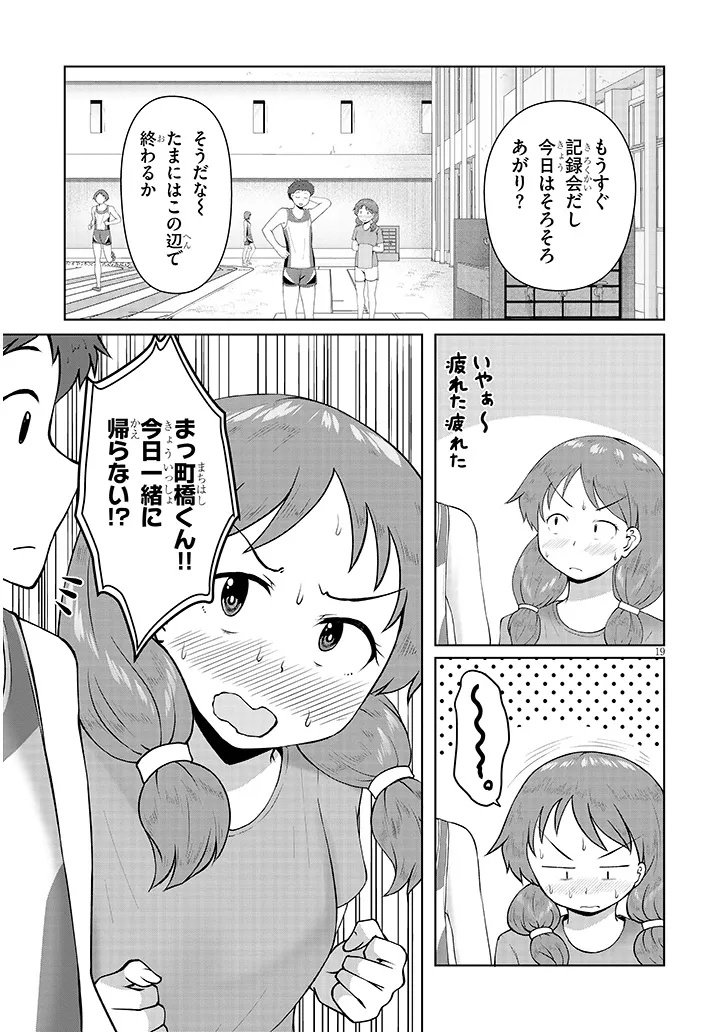 Jimikona Mitsuba-san ga Boku wo Yuuwaku suru Chap 12.2 - Next Chap 13.2