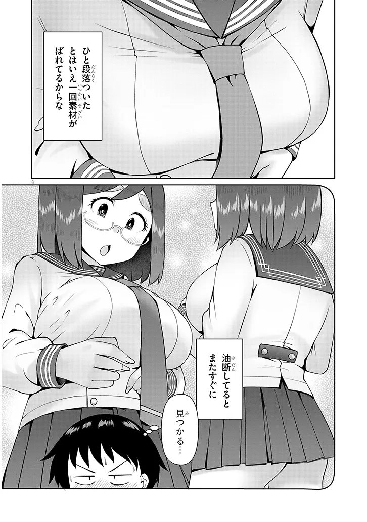 Jimikona Mitsuba-san ga Boku wo Yuuwaku suru Chap 13.1 - Next Chap 14.1