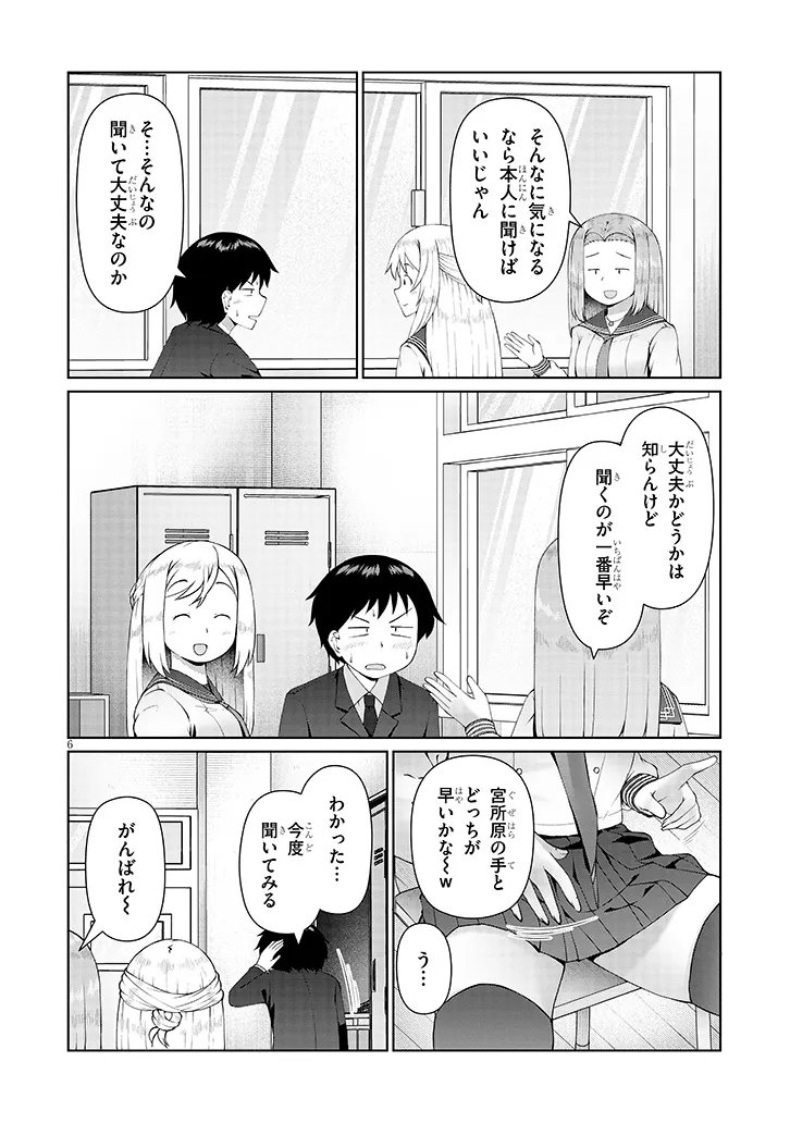 Jimikona Mitsuba-san ga Boku wo Yuuwaku suru Chap 13.1 - Next Chap 14.1