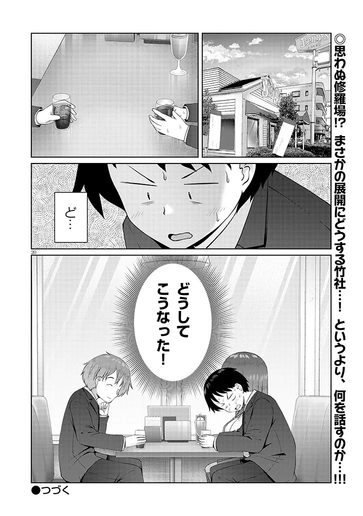 Jimikona Mitsuba-san ga Boku wo Yuuwaku suru Chap 13.2 - Next Chap 14.2