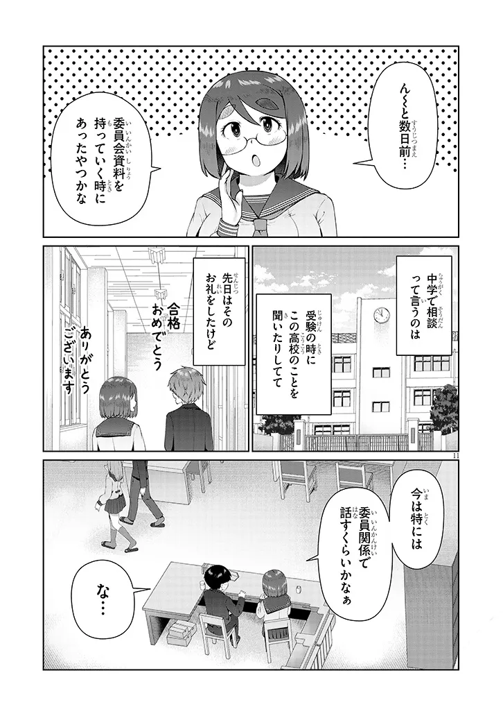 Jimikona Mitsuba-san ga Boku wo Yuuwaku suru Chap 13.2 - Next Chap 14.2