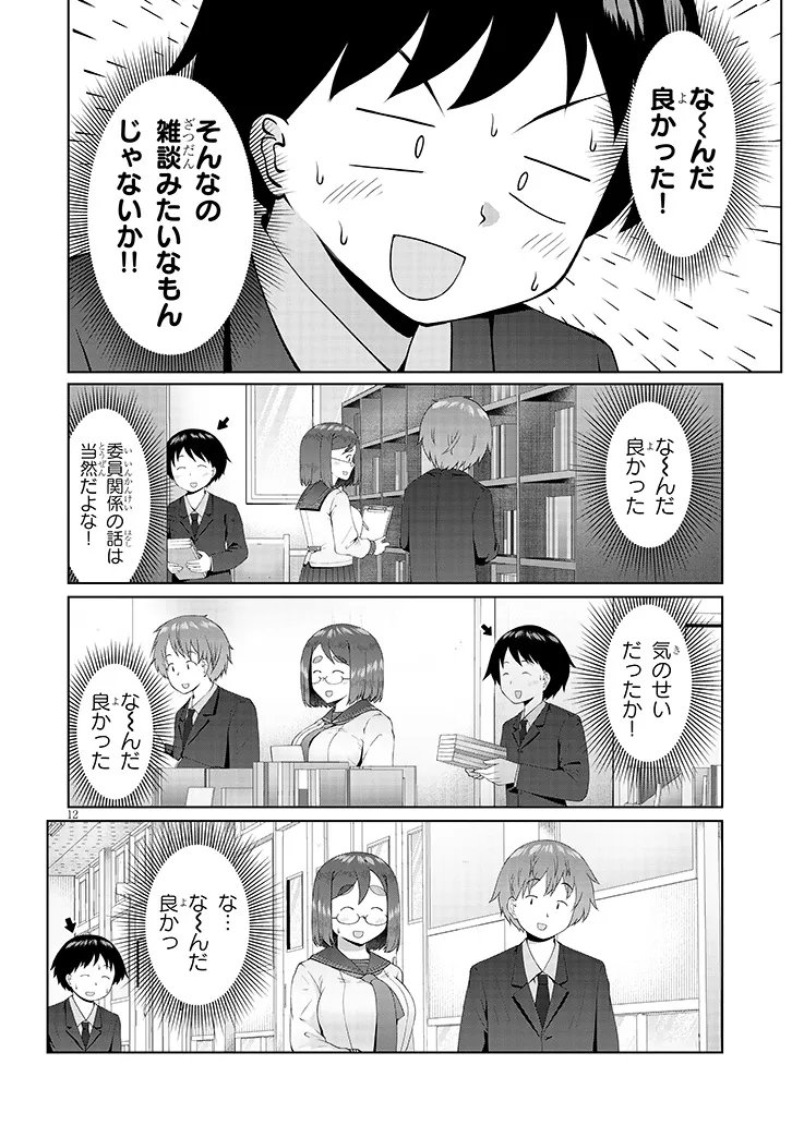 Jimikona Mitsuba-san ga Boku wo Yuuwaku suru Chap 13.2 - Next Chap 14.2