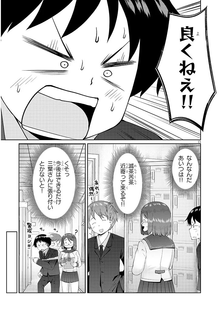 Jimikona Mitsuba-san ga Boku wo Yuuwaku suru Chap 13.2 - Next Chap 14.2