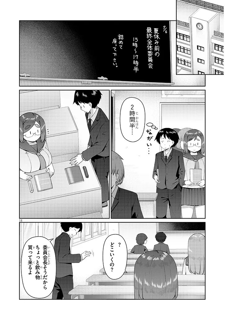 Jimikona Mitsuba-san ga Boku wo Yuuwaku suru Chap 13.2 - Next Chap 14.2