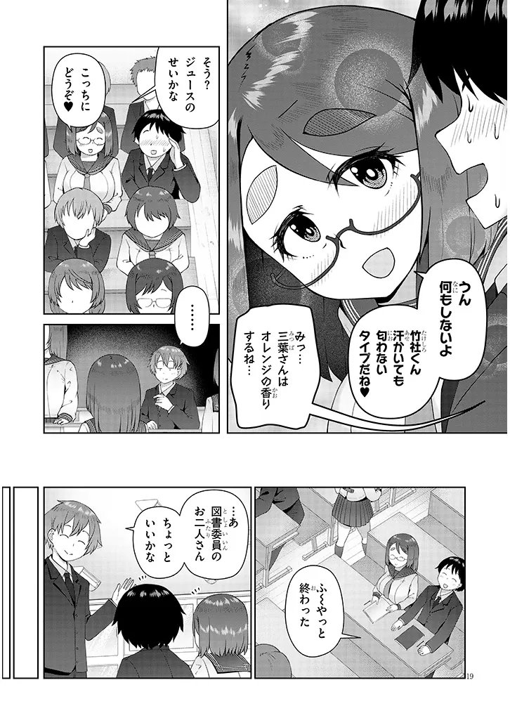 Jimikona Mitsuba-san ga Boku wo Yuuwaku suru Chap 13.2 - Next Chap 14.2