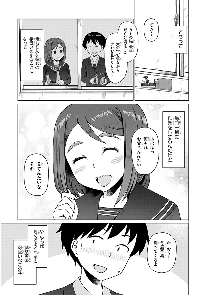Jimikona Mitsuba-san ga Boku wo Yuuwaku suru Chap 2 - Next Chap 3